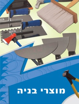 כלי בניה
