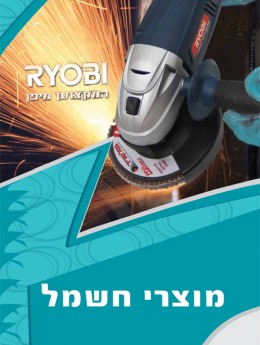חשמליים ריובי