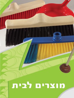 לבית