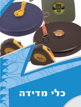 כלי מדידה